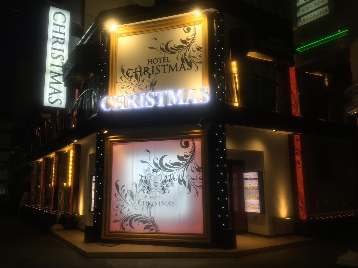 ホテル リトルチャペルクリスマス 梅田 (Adults Only) Osaka Dış mekan fotoğraf